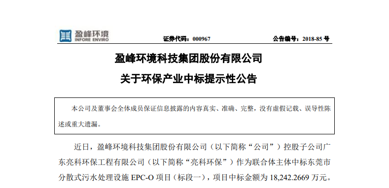 OB视讯情形1.82亿中标东莞污水处置赏罚项目，助力建设漂亮科技之城！