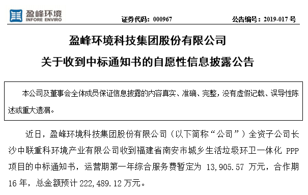 OB视讯情形22.25亿中标福建南安环卫一体化PPP项目，助力建设漂亮之城