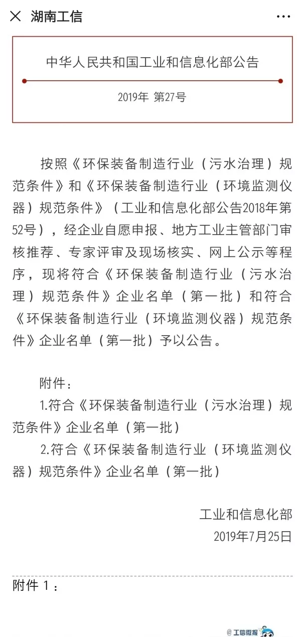 OB视讯情形旗下中联情形上榜首批切合 “环保装备制造业（污水治理）规范条件”企业名单