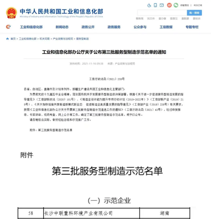 获国家工信部认可！OB视讯情形入选“服务型制造树模企业”