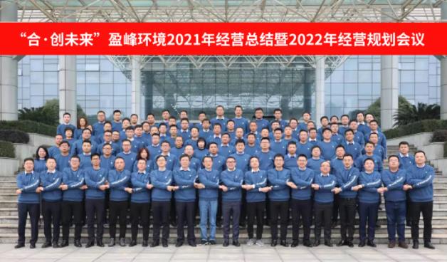 合·碿i蠢矗B视讯情形2021年谋划总结暨2022年谋划妄想聚会会议圆满竣事