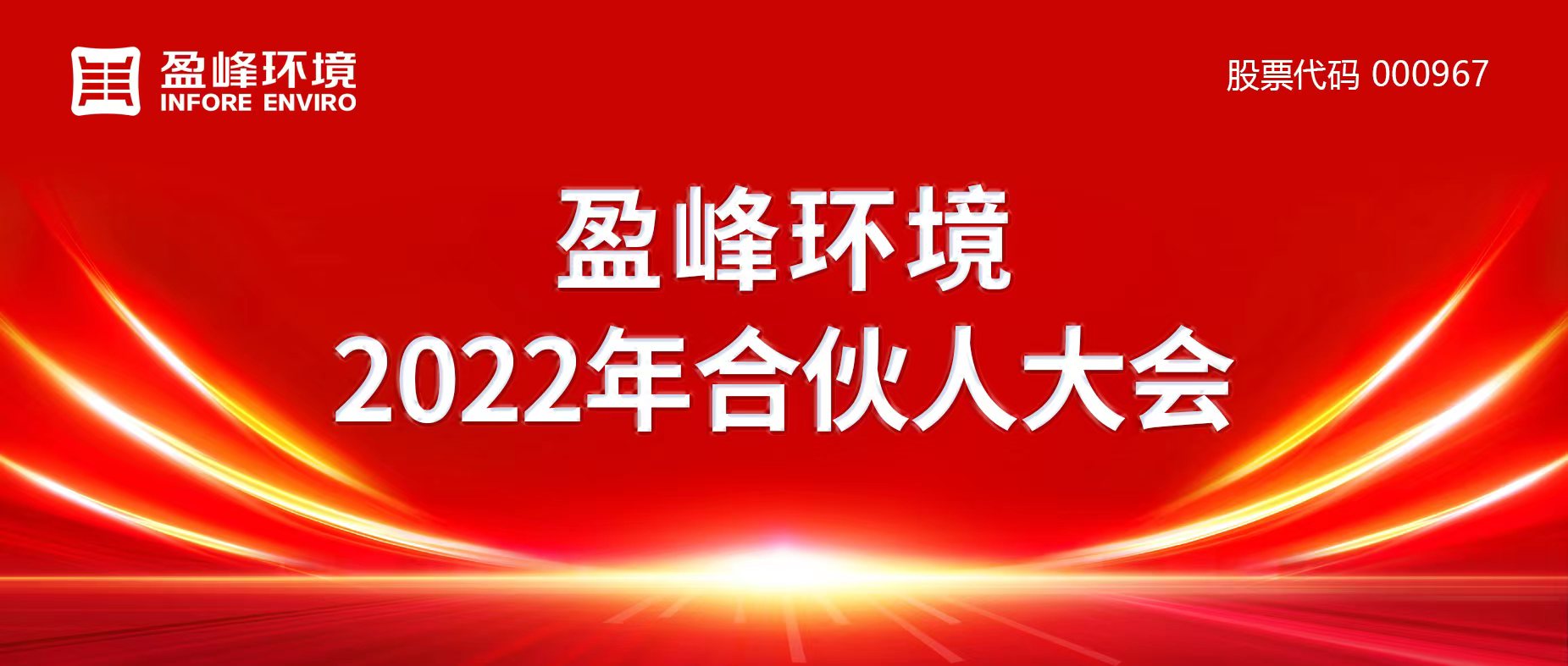 携万象优美，谱璀璨华章！OB视讯情形2022年合资人大会圆满举行